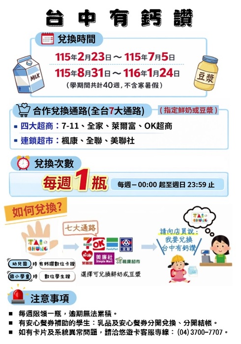 台中有鈣讚文宣圖片