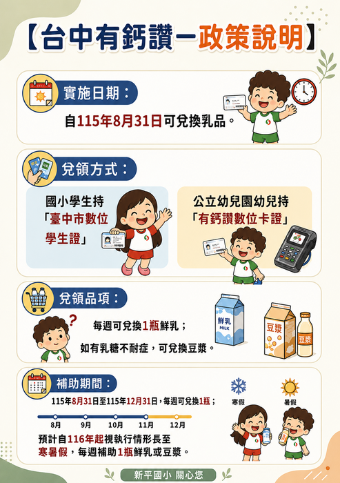 台中有鈣讚