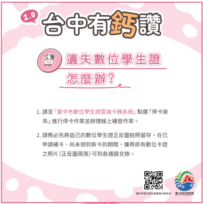 遺失數位學生證怎麼辦