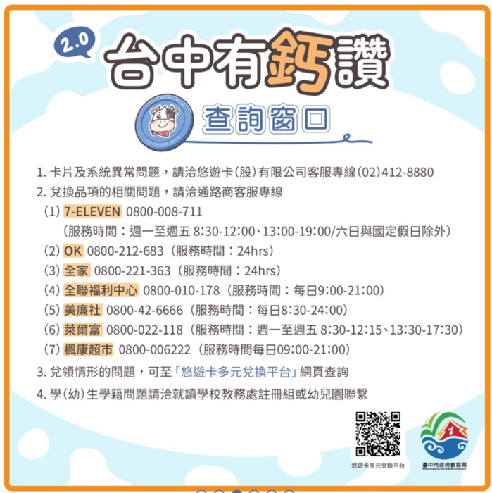台中有鈣讚查詢窗口