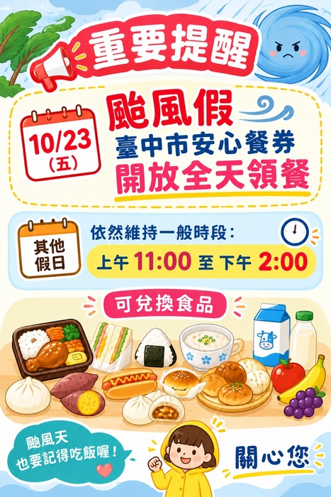 安心餐券