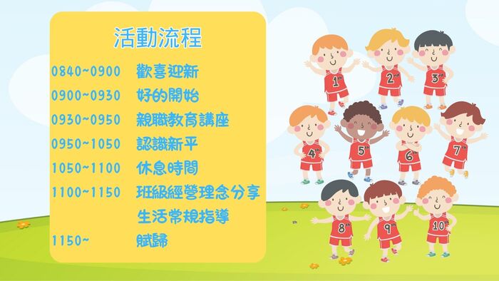 歡迎小一新生(1140830 8:40-11:50)圖片
