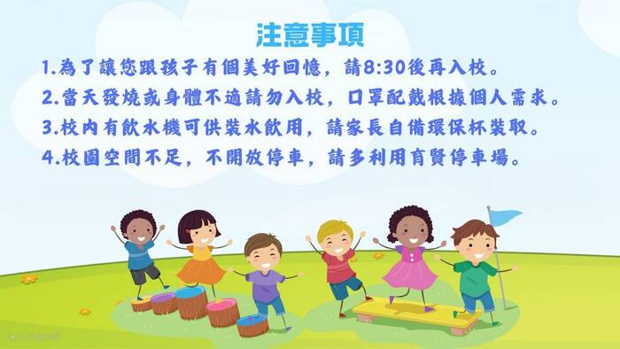 歡迎小一新生(1140830 8:40-11:50)圖片