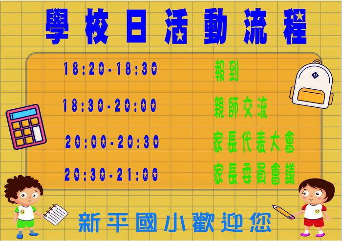 1150916學校日