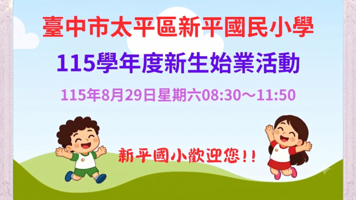 迎新活動1