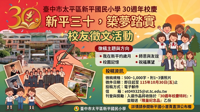 校慶徵文海報