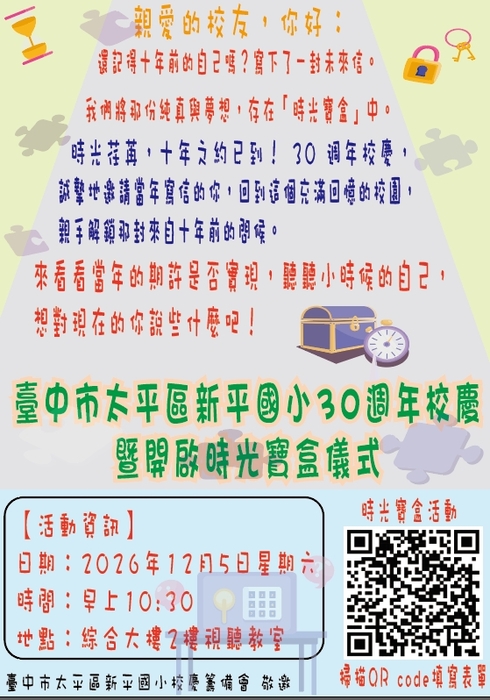 邀請開啟時光寶盒