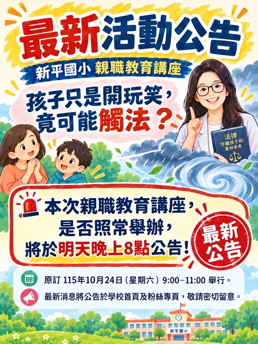 活動公告