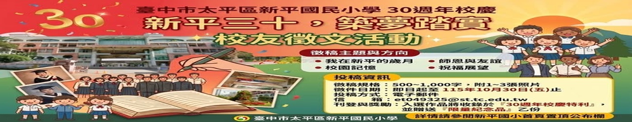 校友徵文活動
